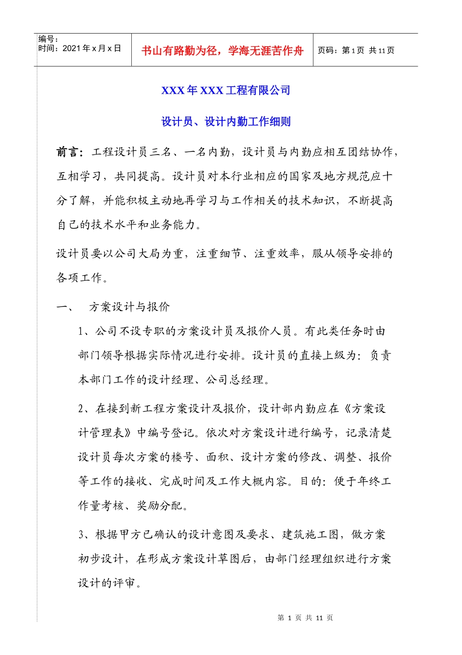 门窗设计员工作细则_第1页