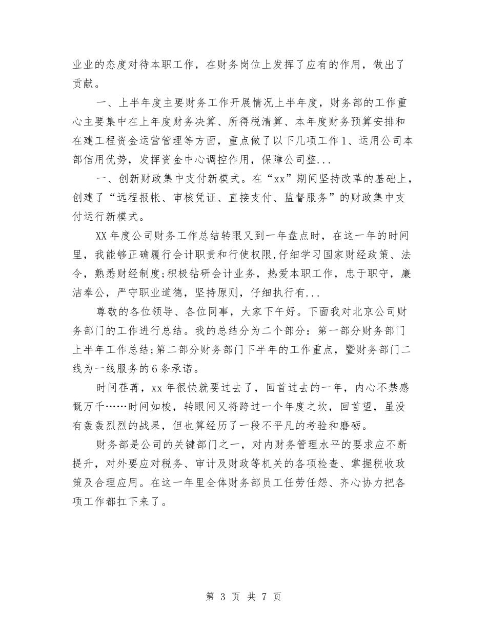 2024年4月国土局财务工作总结与2024年4月土建技术员工作总结范文汇编_第3页