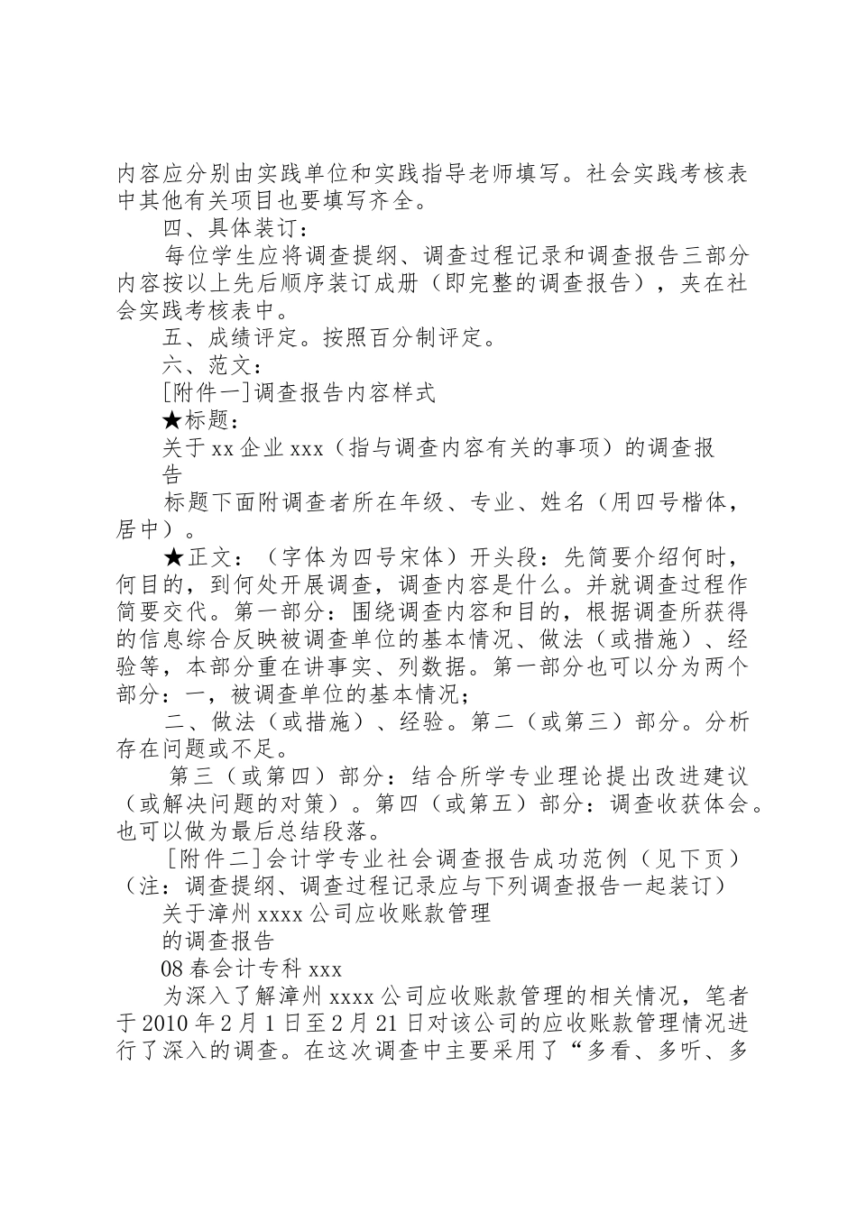 社会调查的要求大全_第2页