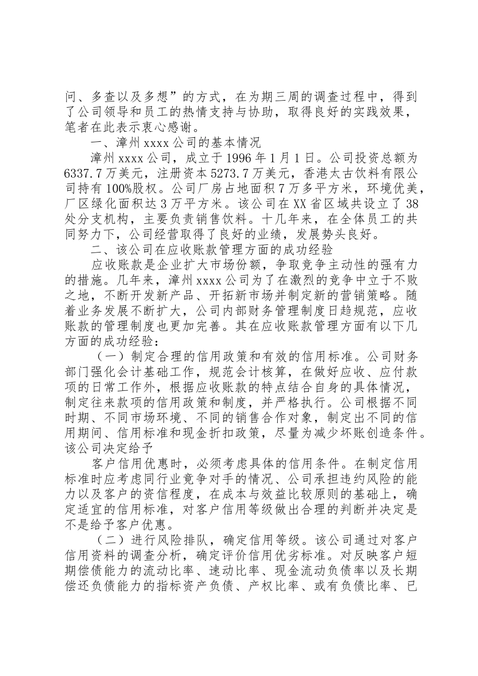 社会调查的要求大全_第3页