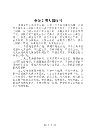 争做文明人倡议书范文