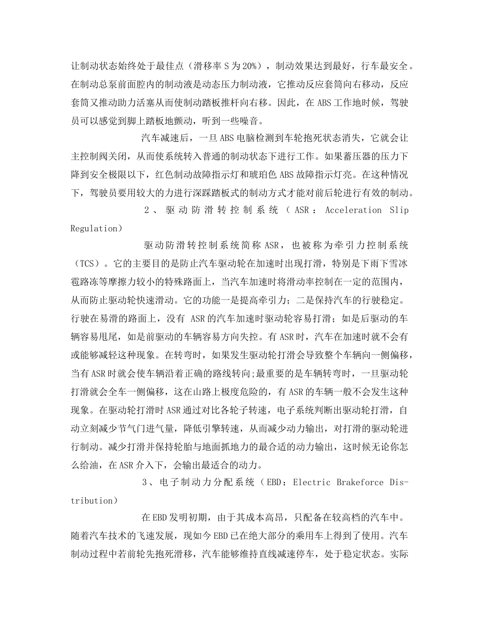 《安全技术》之汽车主动安全控制技术 _第2页