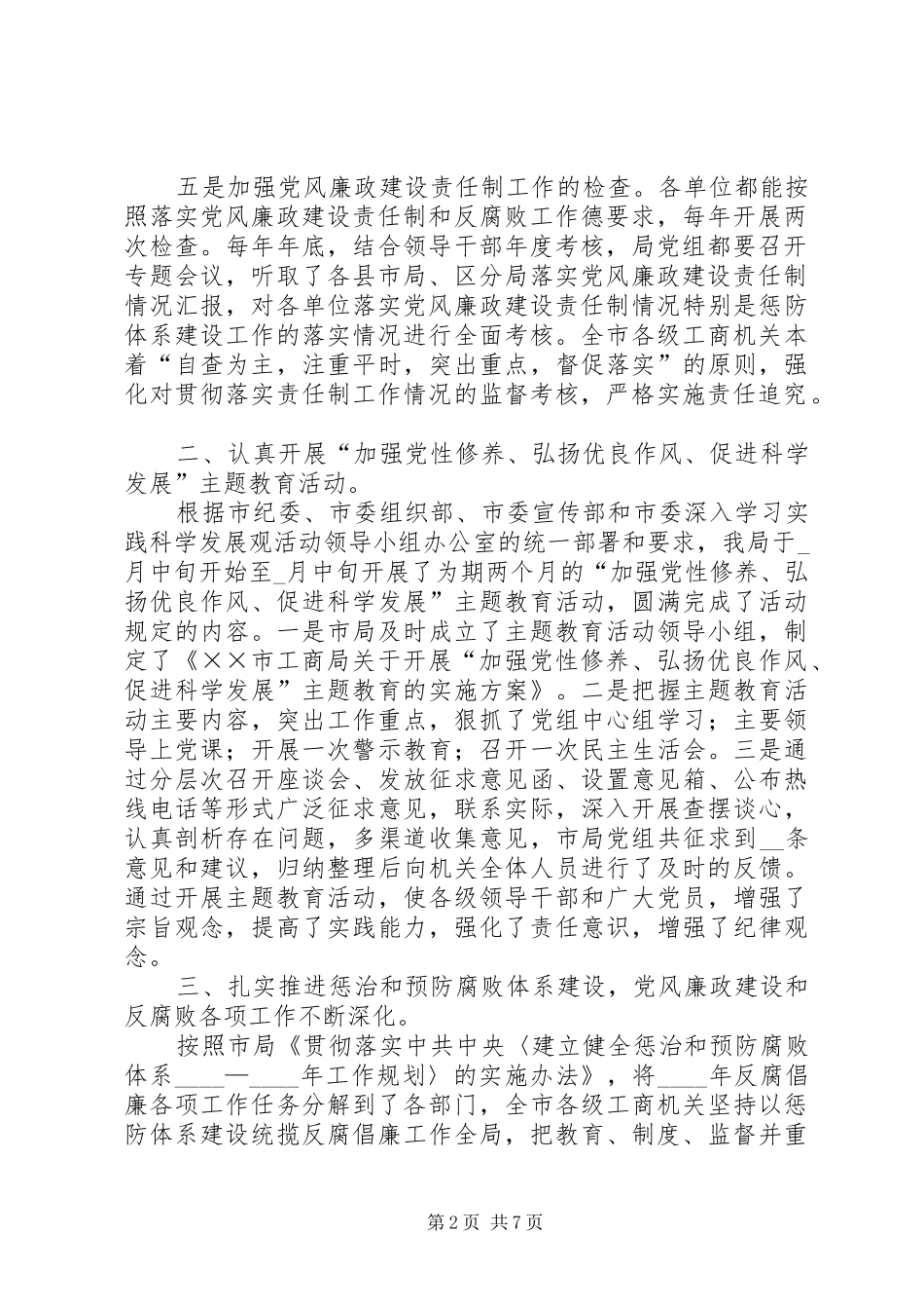 工商行政管理局XX年纪检监察工作总结_第2页