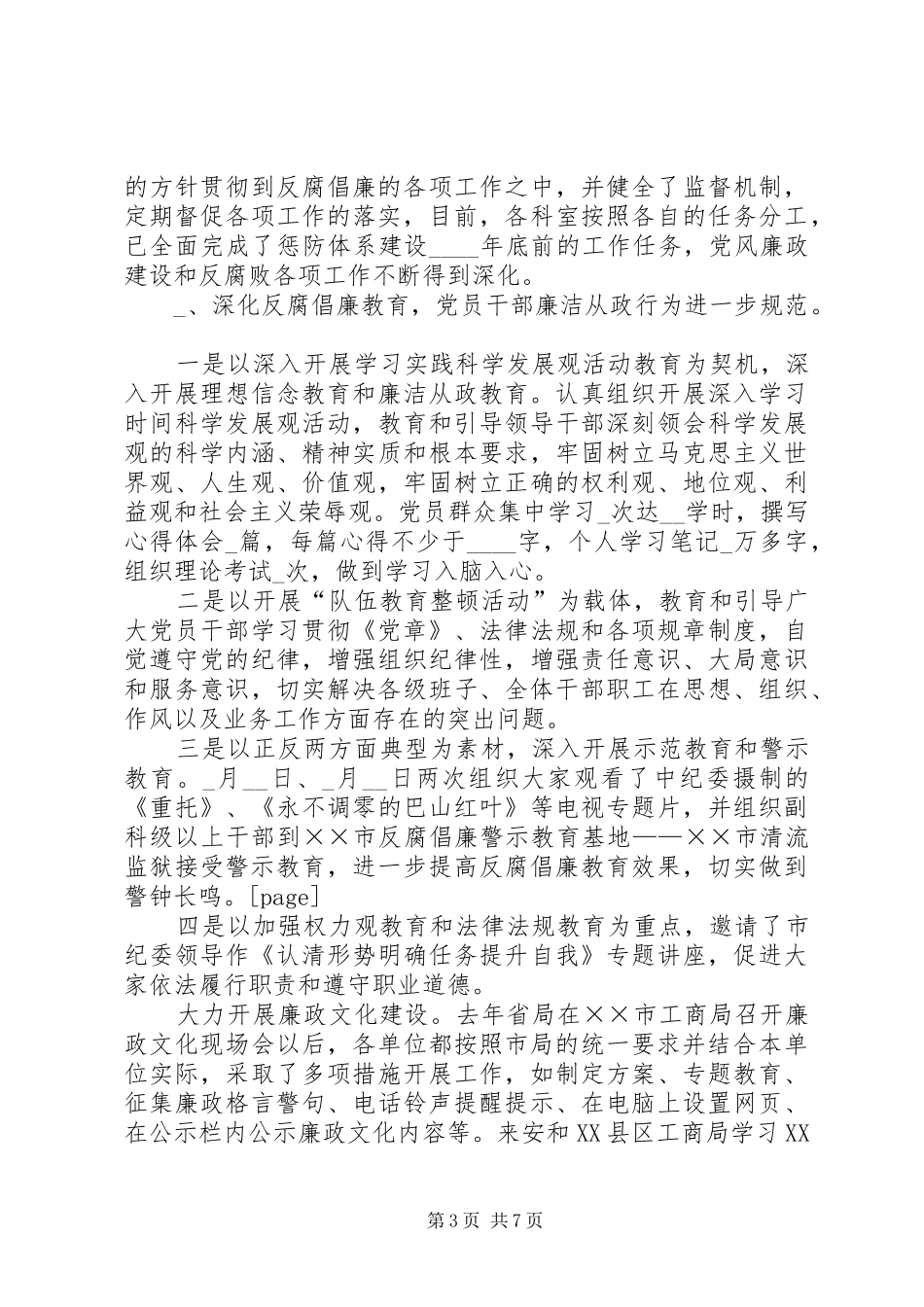 工商行政管理局XX年纪检监察工作总结_第3页