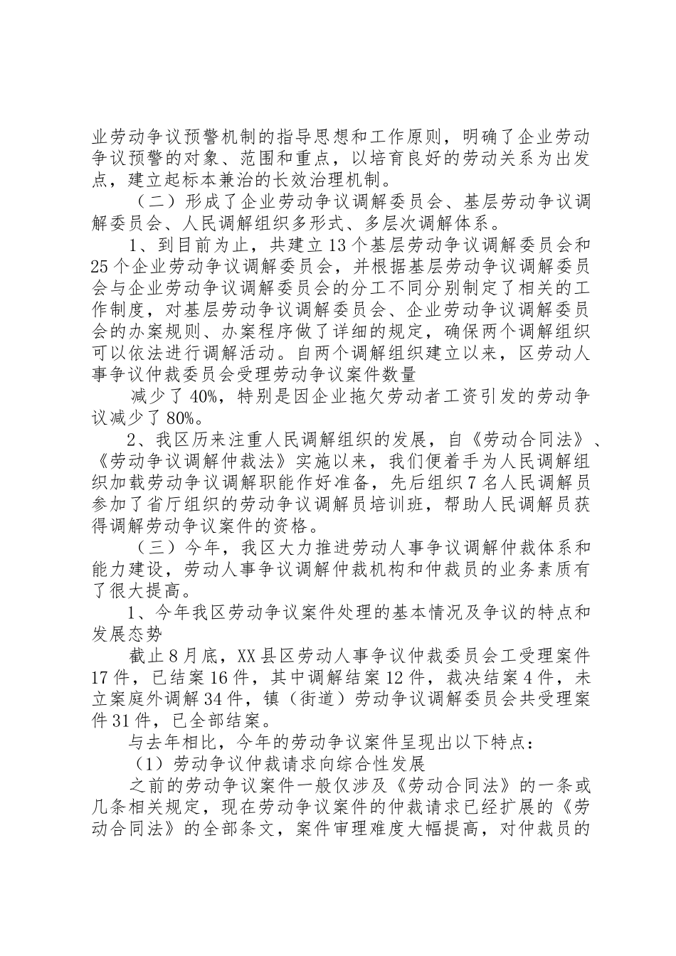 对我国劳动争议处理规章制度完善的调研报告 _第2页