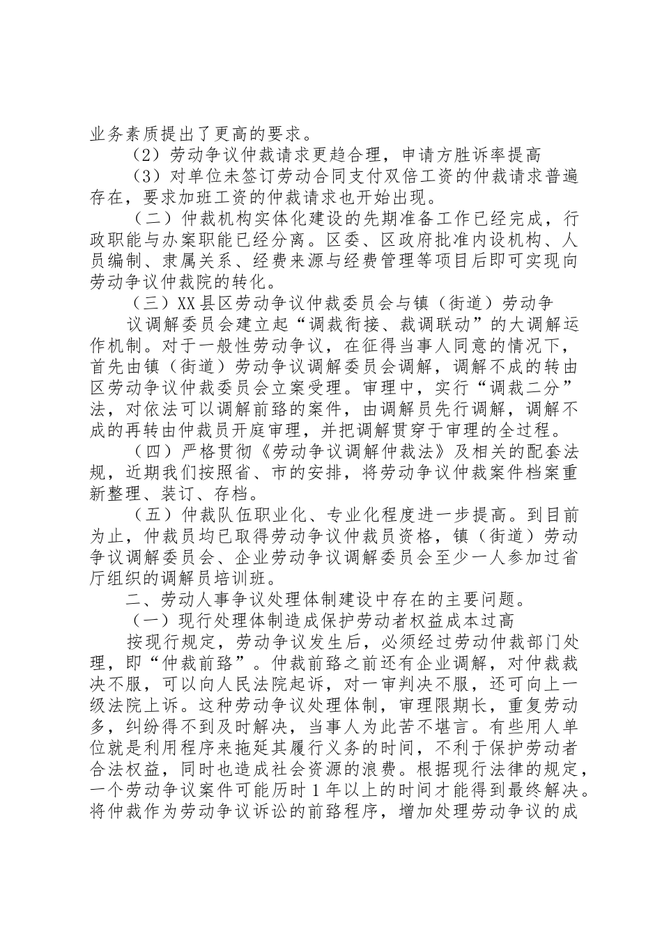 对我国劳动争议处理规章制度完善的调研报告 _第3页