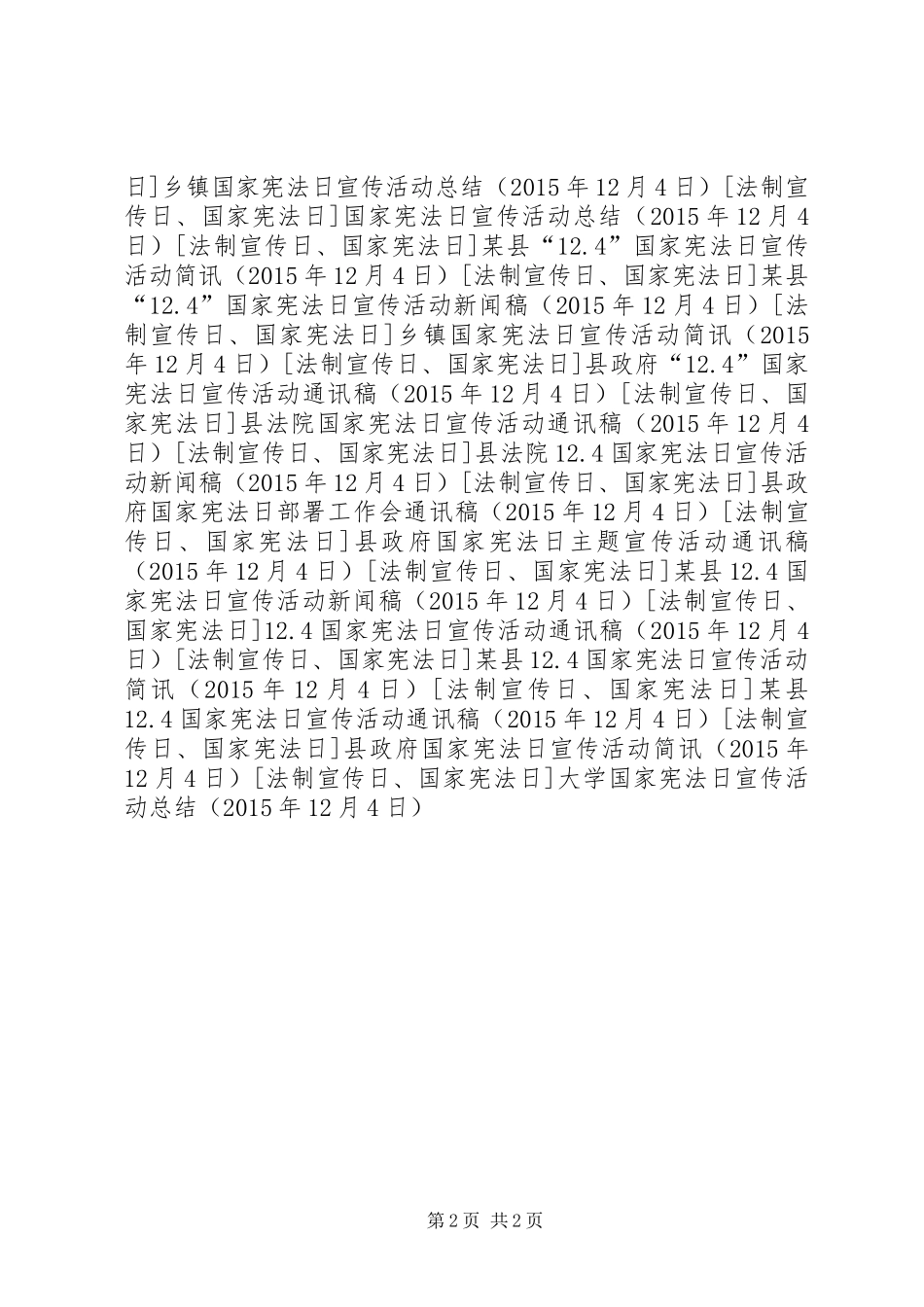 大学国家宪法日宣传活动总结_第2页