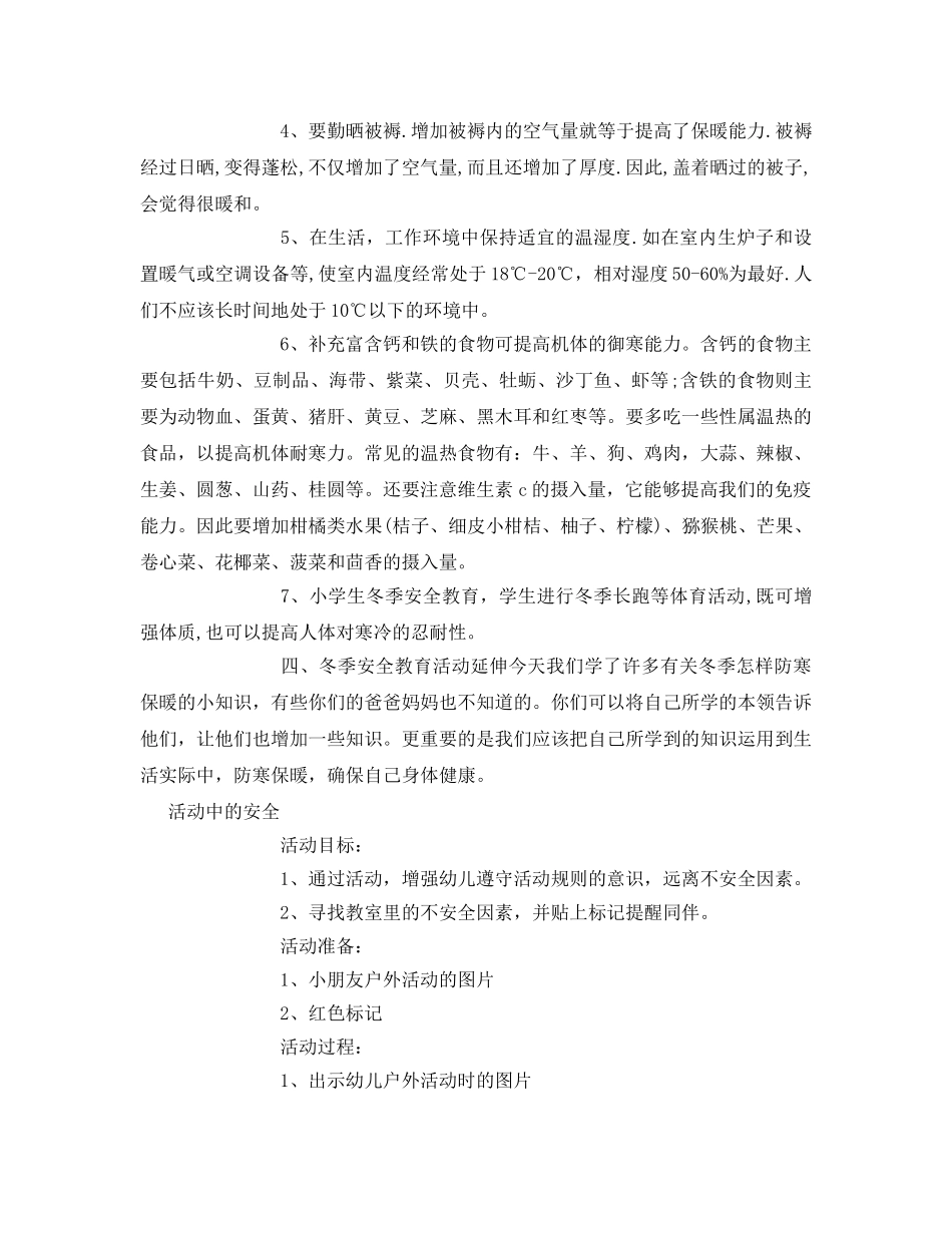 《安全管理文档》之幼儿园安全教案 _第2页