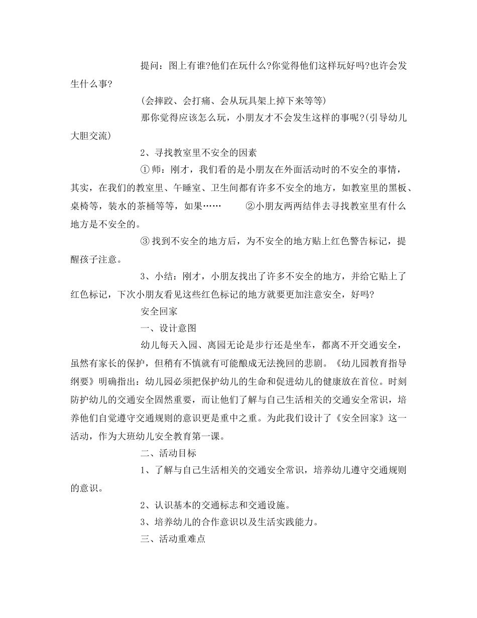 《安全管理文档》之幼儿园安全教案 _第3页