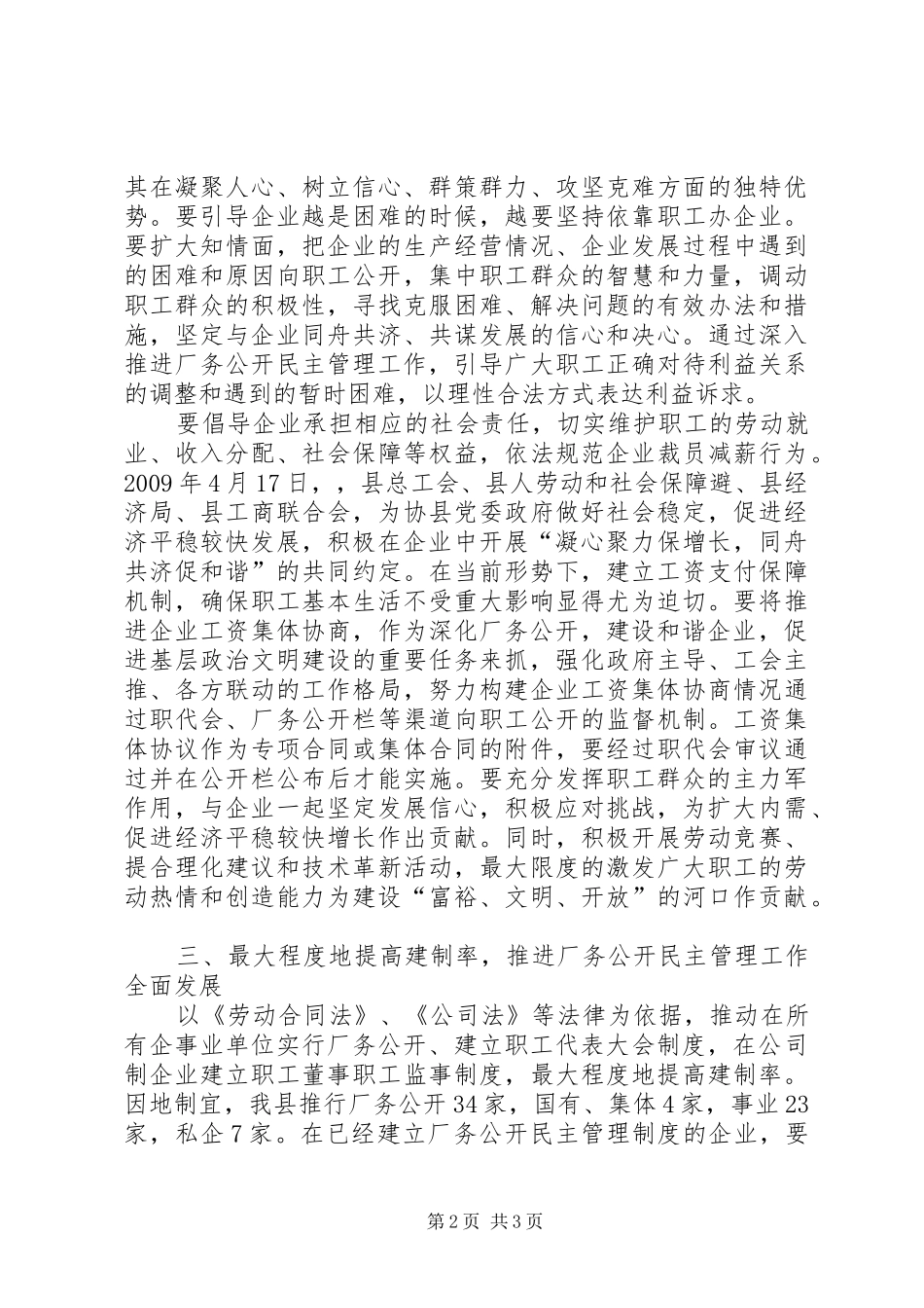 工会厂务公开半年工作总结_第2页