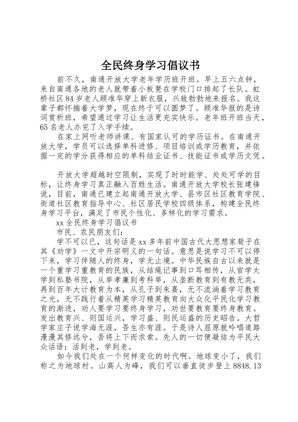 全民终身学习倡议书范文_第1页