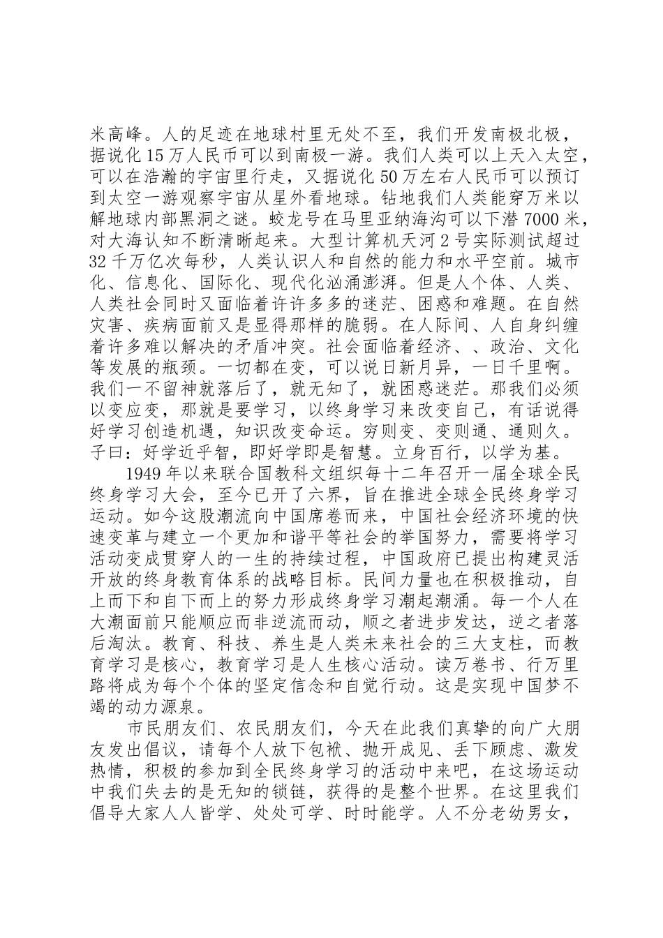 全民终身学习倡议书范文_第2页