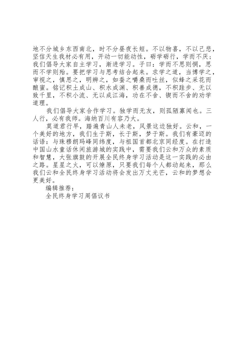 全民终身学习倡议书范文_第3页