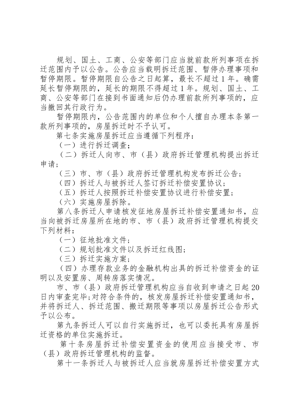 要求按政策享有征地拆迁补偿和房屋拆迁安置的上访报告 _第2页