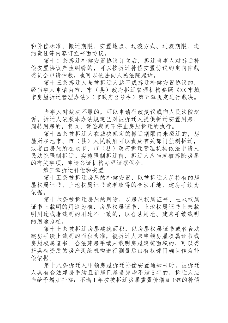 要求按政策享有征地拆迁补偿和房屋拆迁安置的上访报告 _第3页