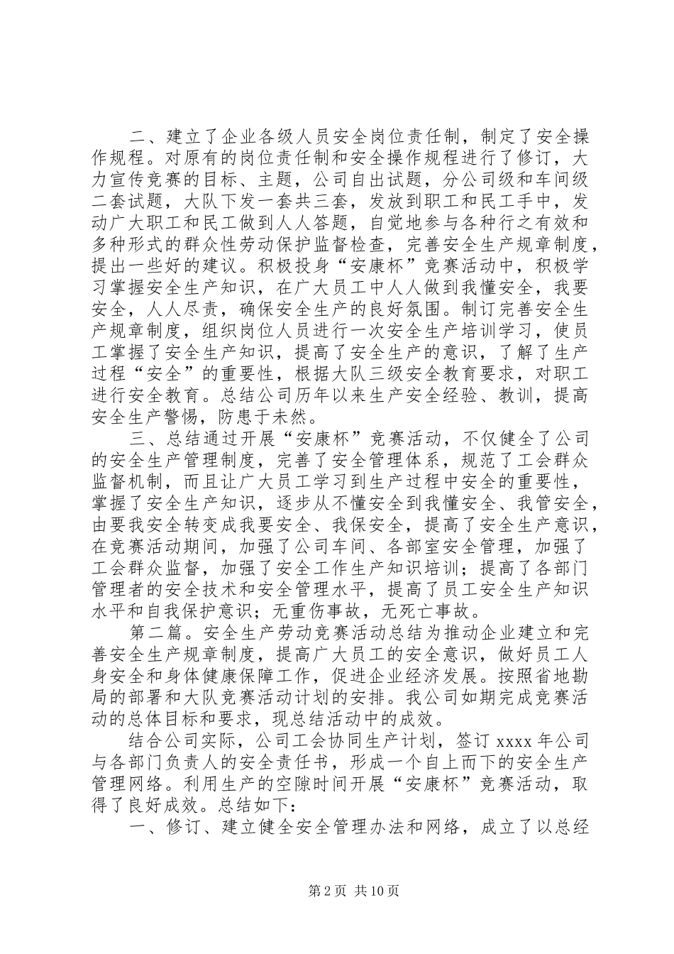 安全生产劳动竞赛活动总结_第2页