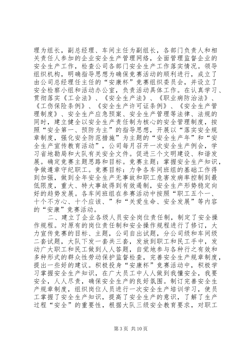 安全生产劳动竞赛活动总结_第3页