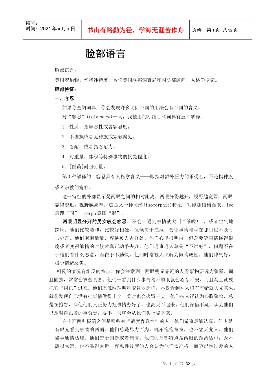 脸部语言培训课件_第1页