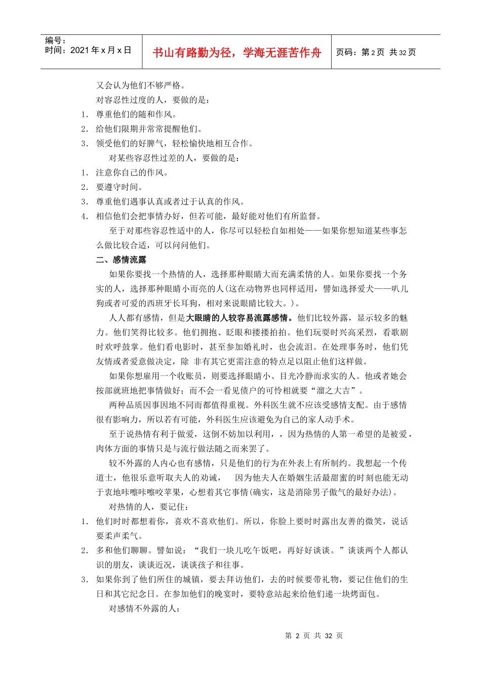 脸部语言培训课件_第2页
