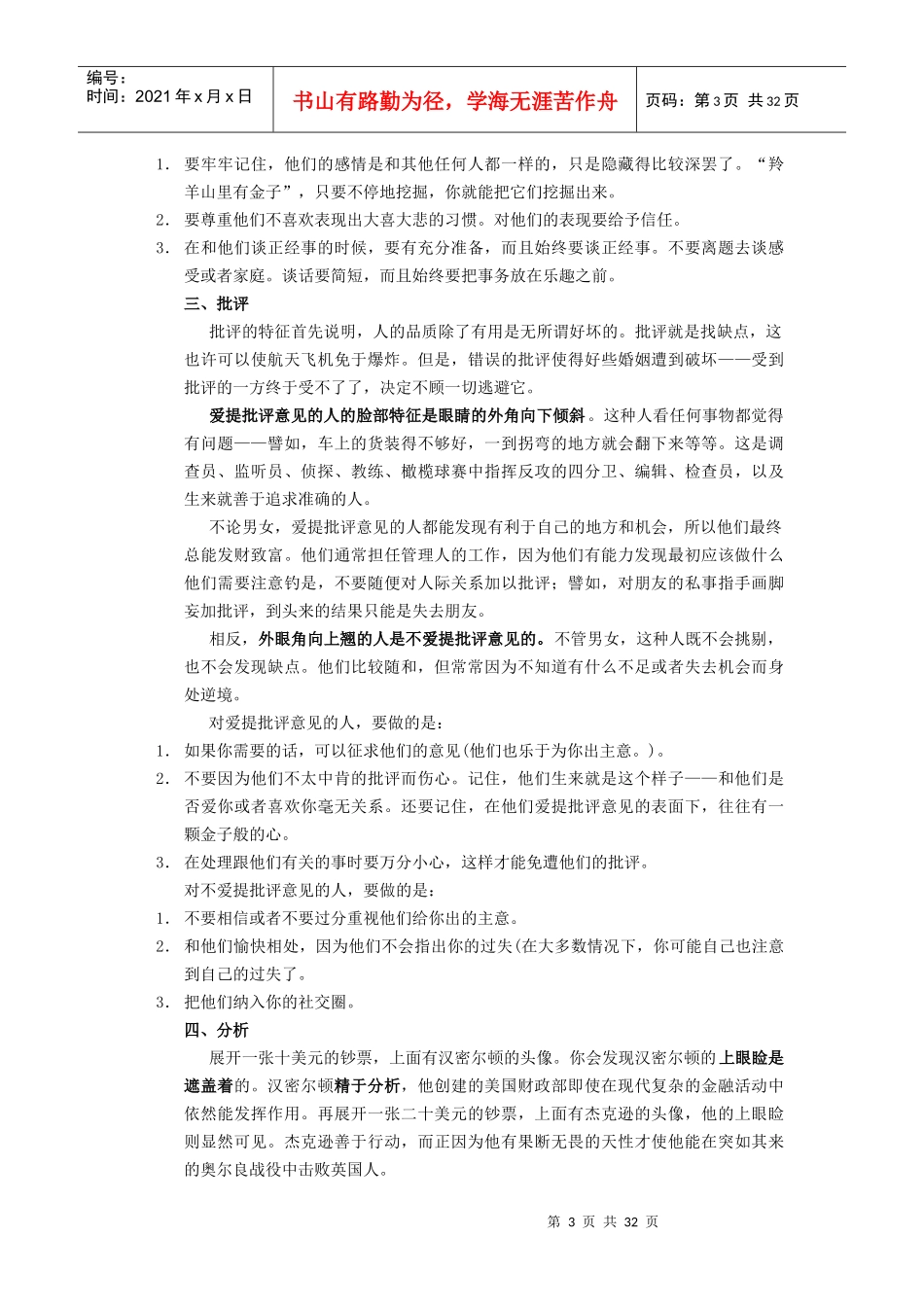 脸部语言培训课件_第3页
