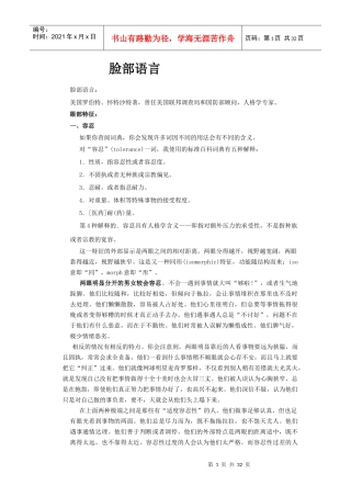 脸部语言培训课件