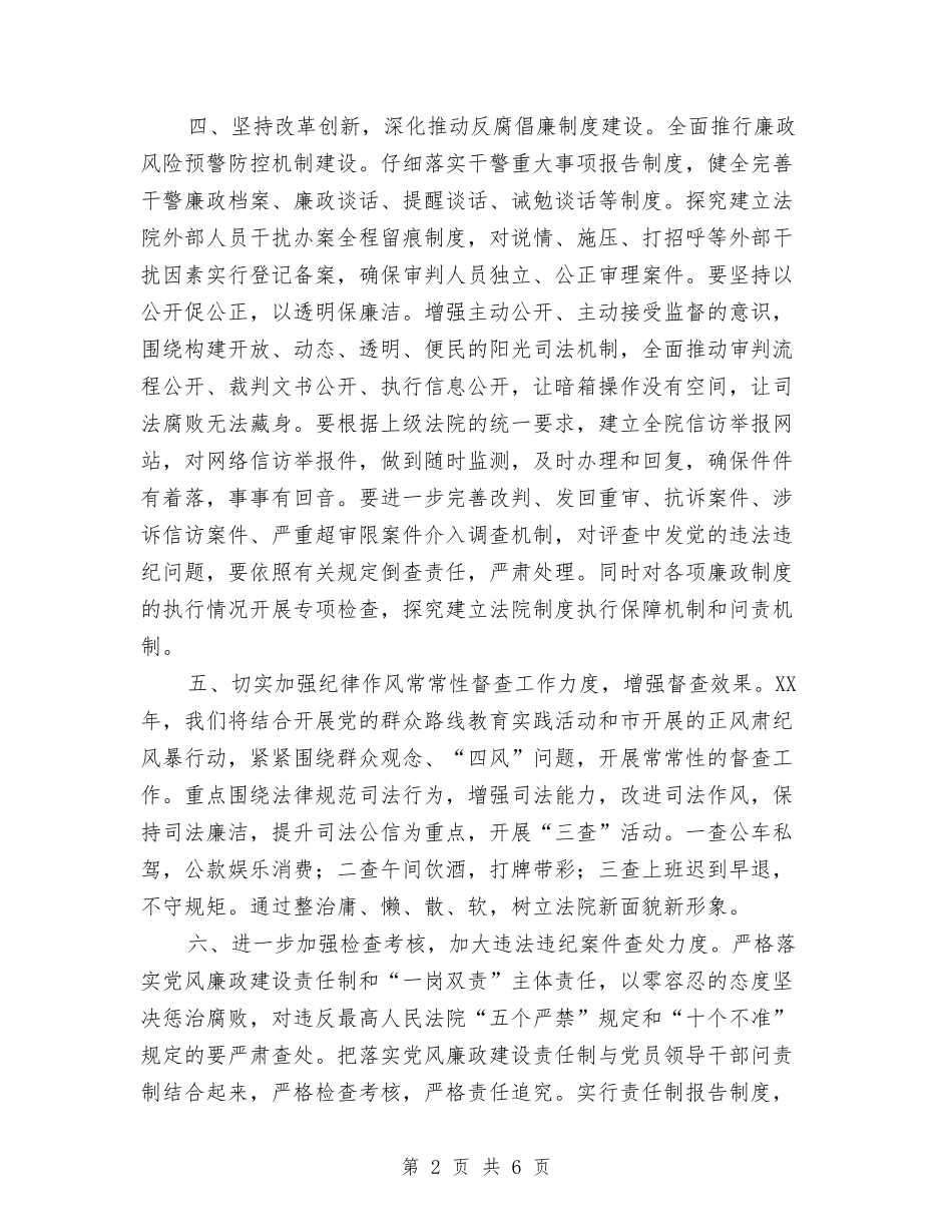 2024年法院反腐倡廉工作要点与2024年法院工会小组年度工作总结及明年工作计划汇编_第2页