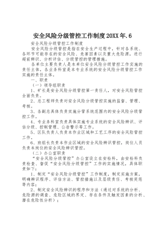 安全风险分级管控工作规章制度20年.6 