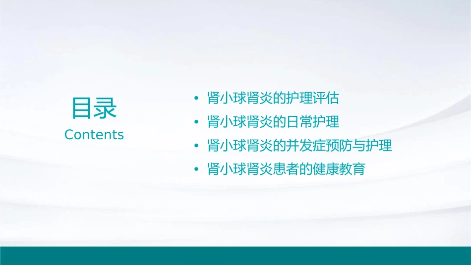 泌尿系统疾病之肾小球肾炎护理课件_第2页