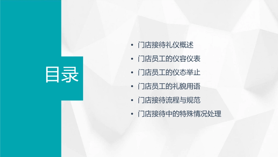 门店接待礼仪课件_第2页
