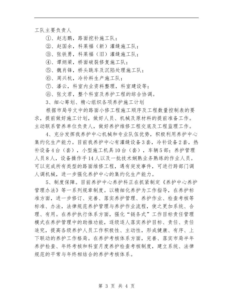 交通公路系统养护中心工作计划.doc_第3页