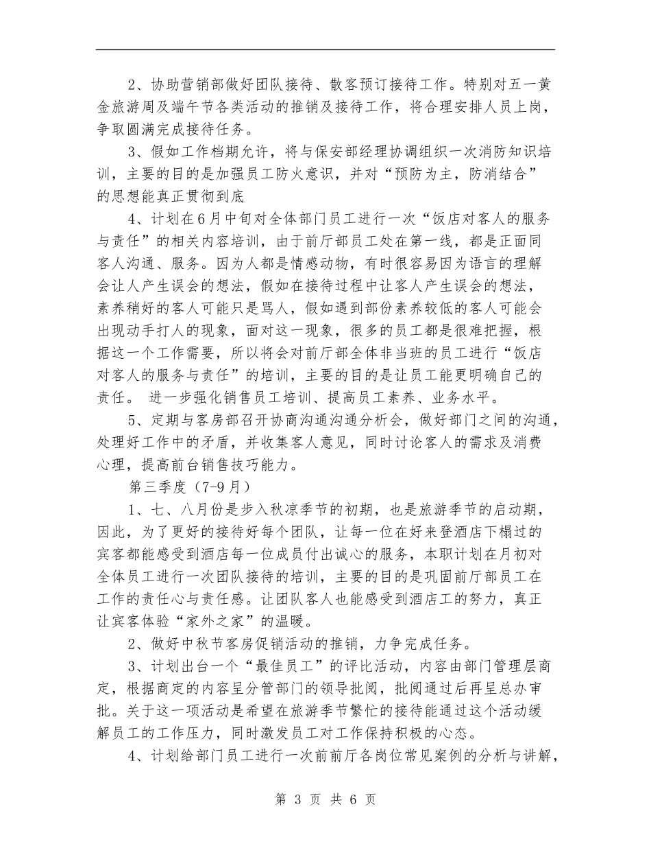 前厅部季度工作计划_第3页