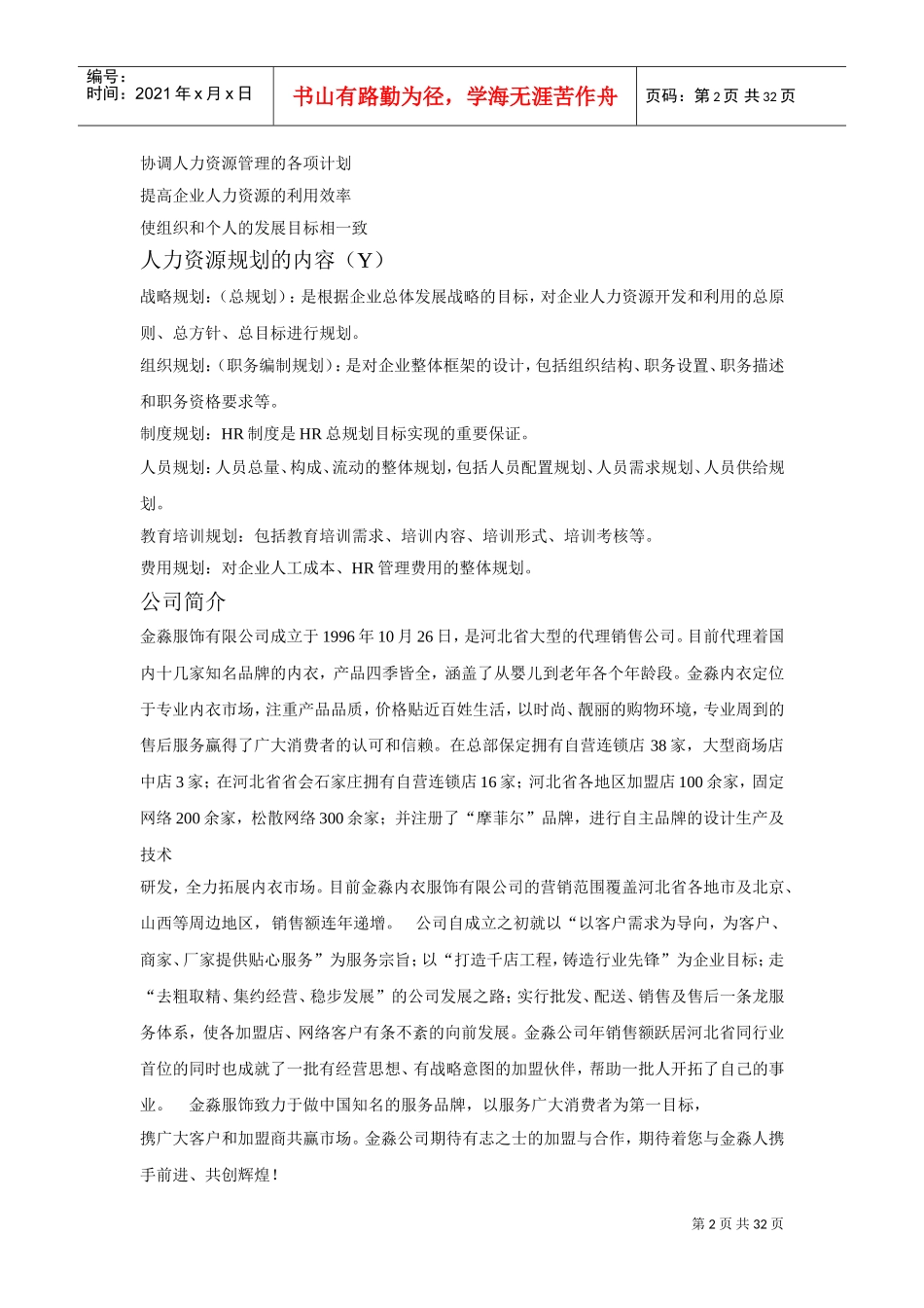 某某公司人力资源规划服饰说明书_第2页