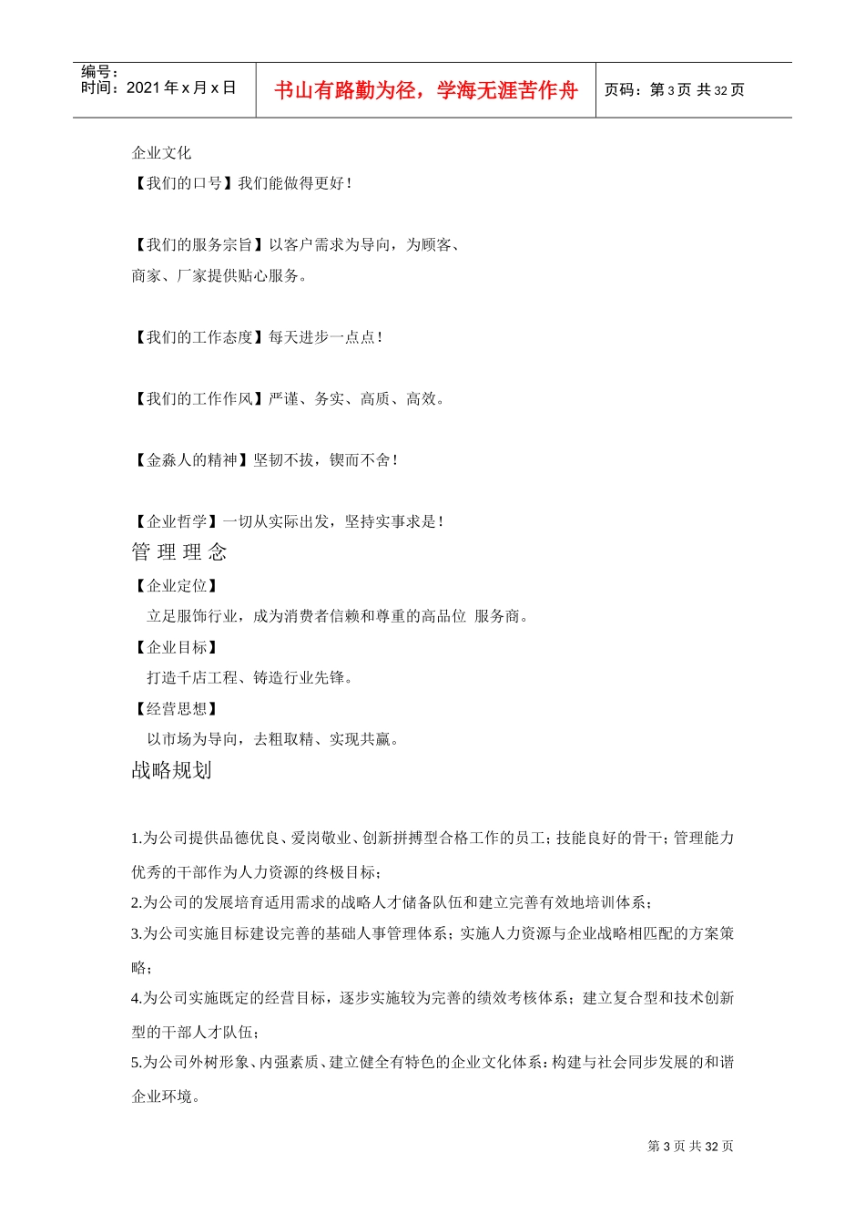 某某公司人力资源规划服饰说明书_第3页