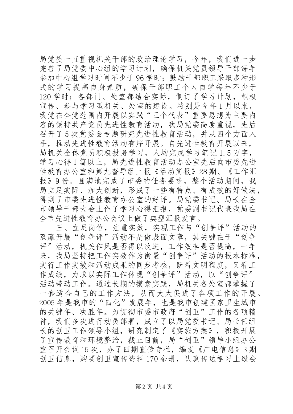 广播电视局创佳争先评差活动总结_第2页