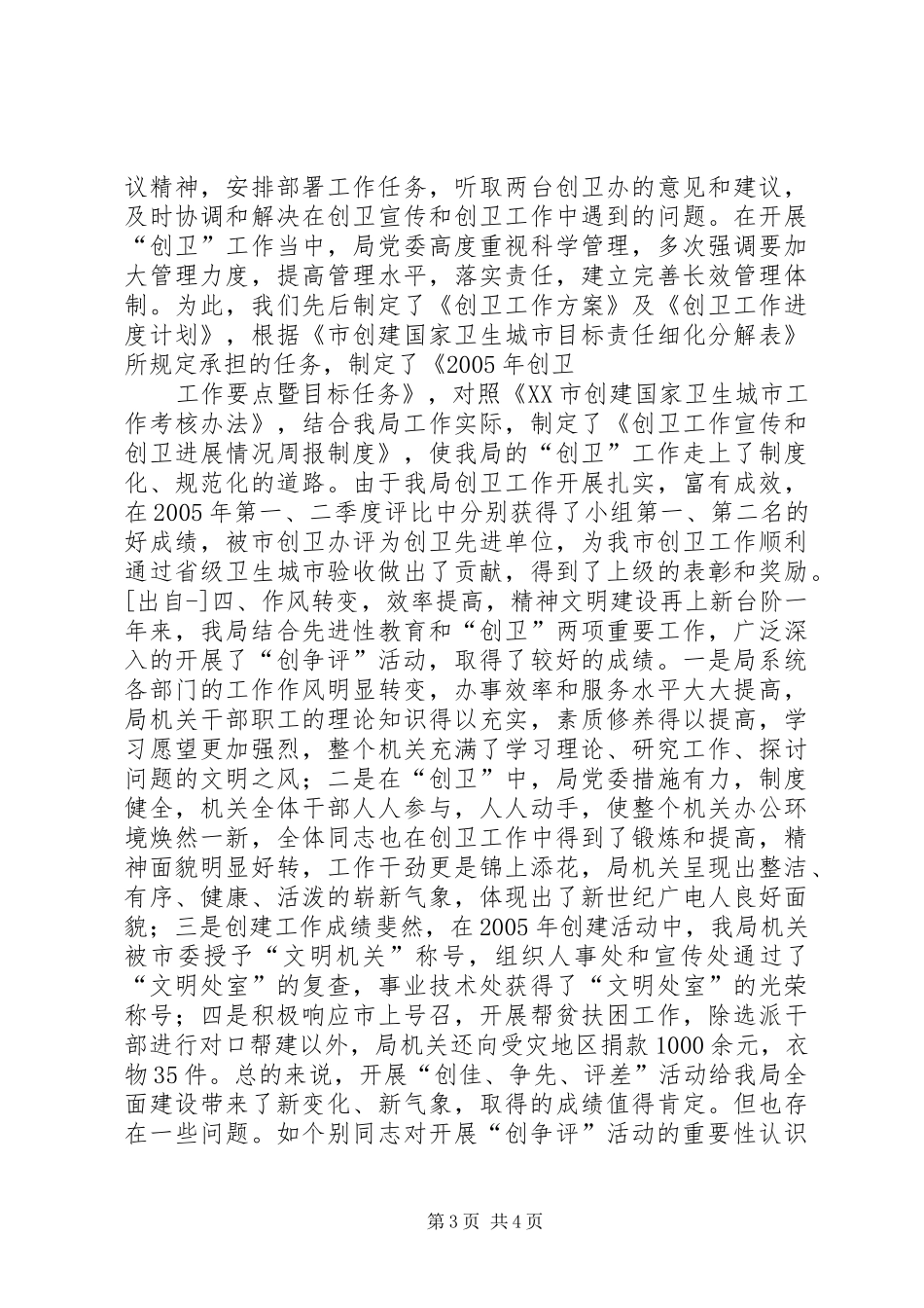 广播电视局创佳争先评差活动总结_第3页