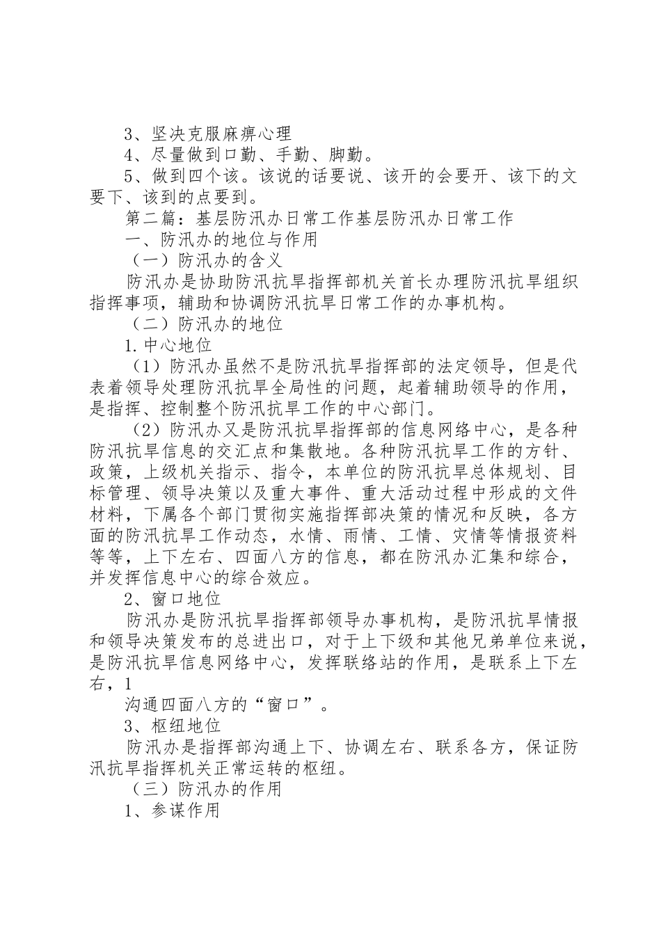日常防汛工作要求[五篇模版]_第2页