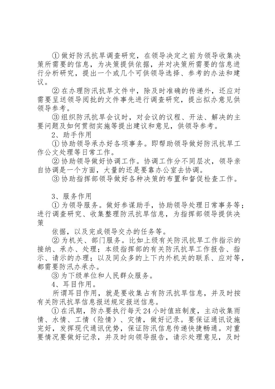 日常防汛工作要求[五篇模版]_第3页