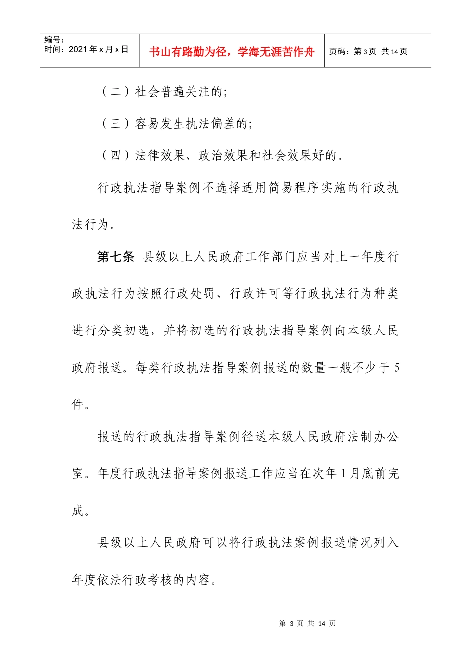 湖南省行政执法案例指导办法（草案）-湖南省行政执法指导案_第3页