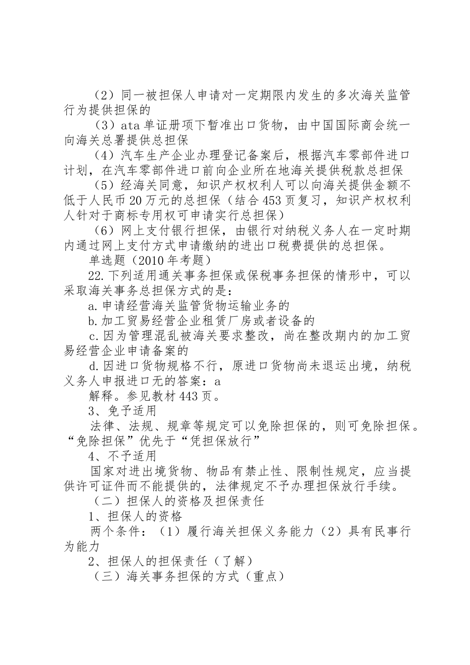 第三节执勤力量及战备规章制度细则_第2页