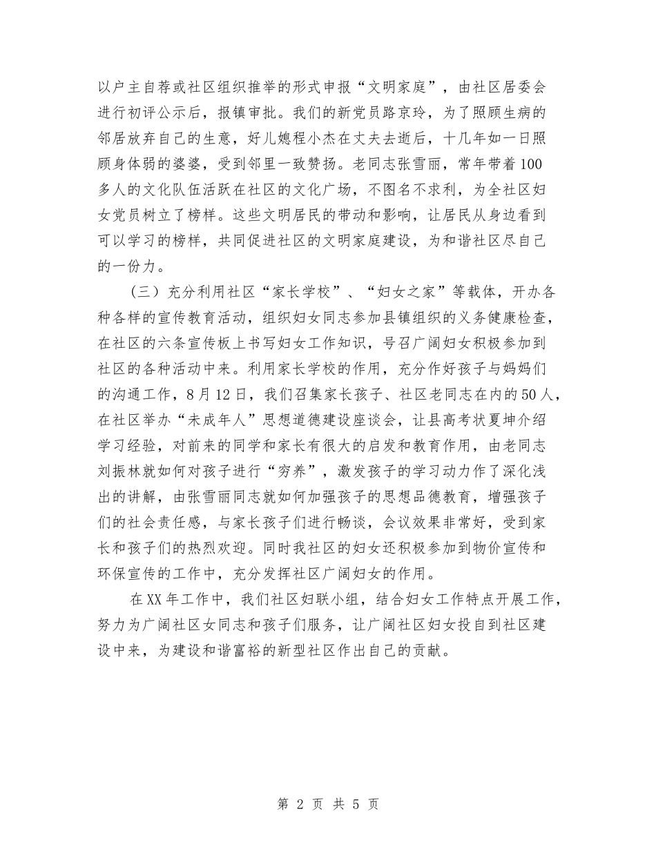 2024乡镇妇联工作总结范文与2024乡镇妇联工作总结范文及2024年工作计划汇编_第2页