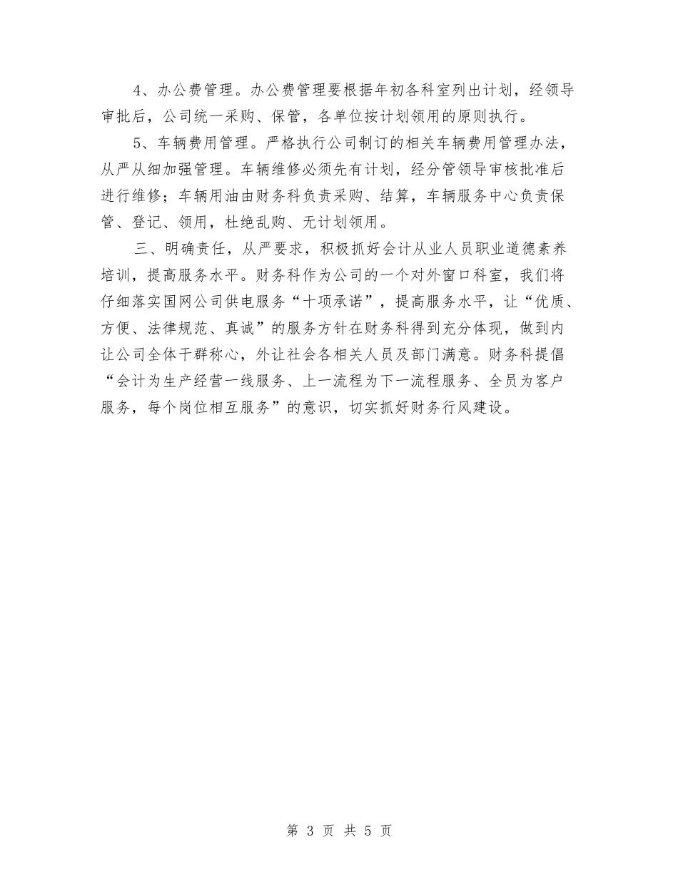 2024公司财务部门工作计划与2024公司采购员年度计划范文精选汇编_第3页