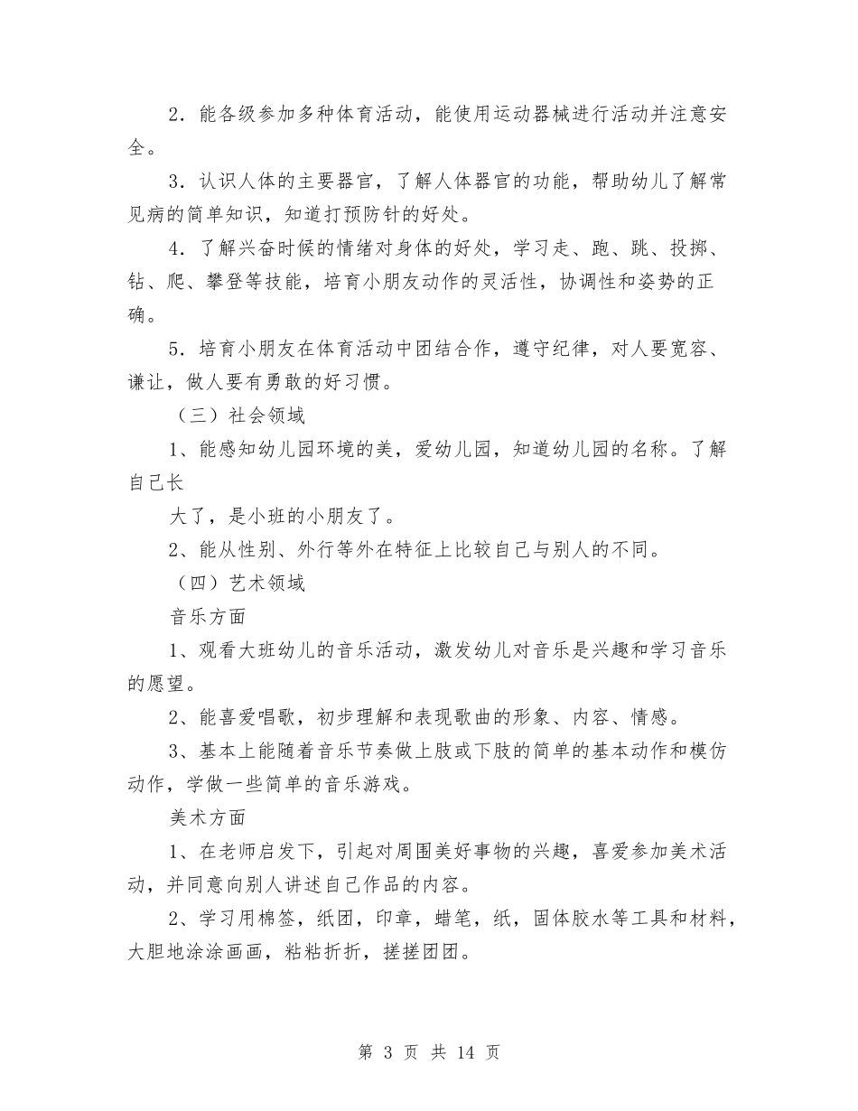 2017年幼儿园小班工作计划与2017年幼儿园小班工作计划范文汇编_第3页