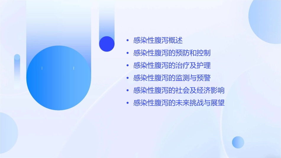 感染性腹泻防控课件_第2页