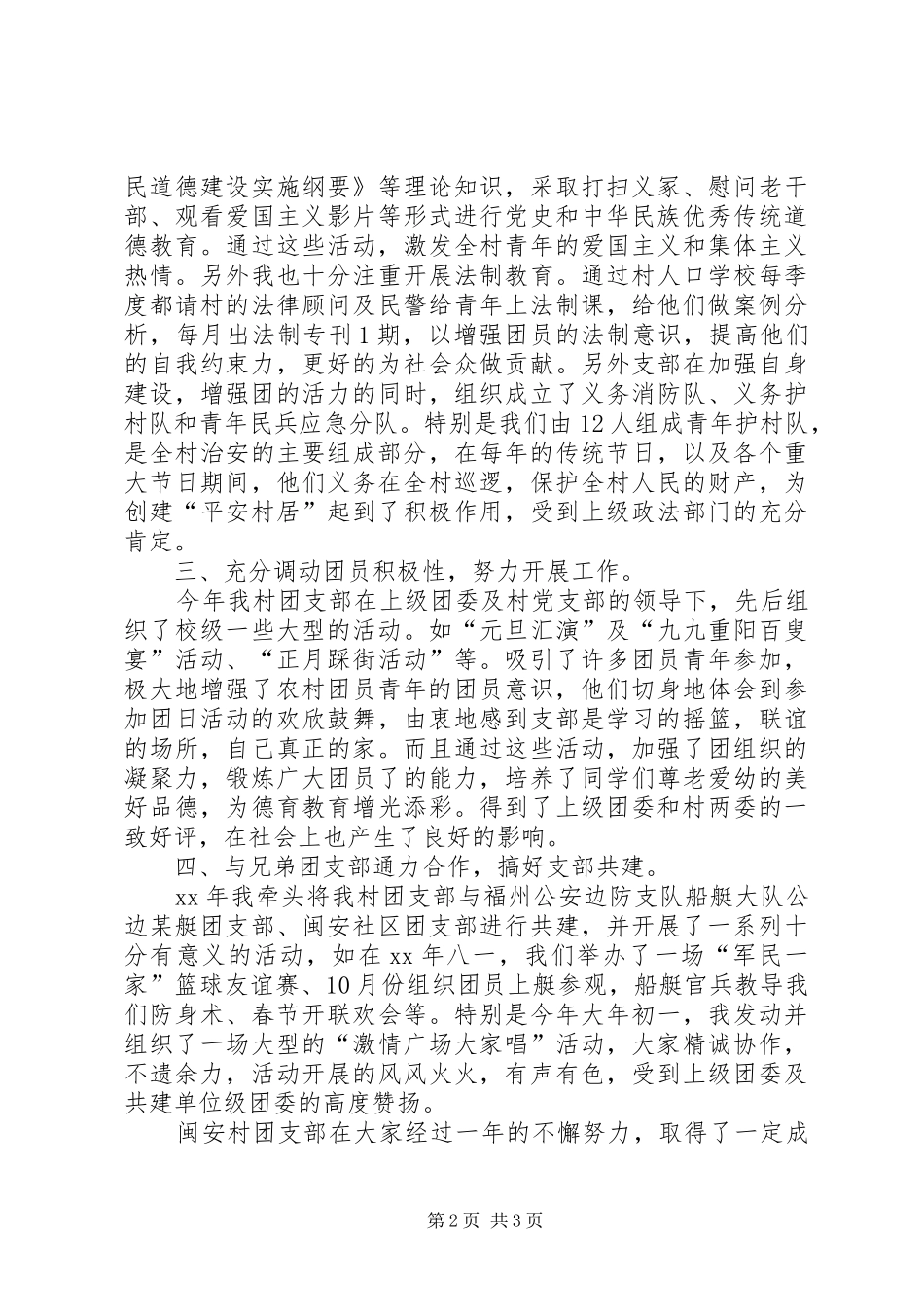 关于团支部书记半年工作总结范文_第2页