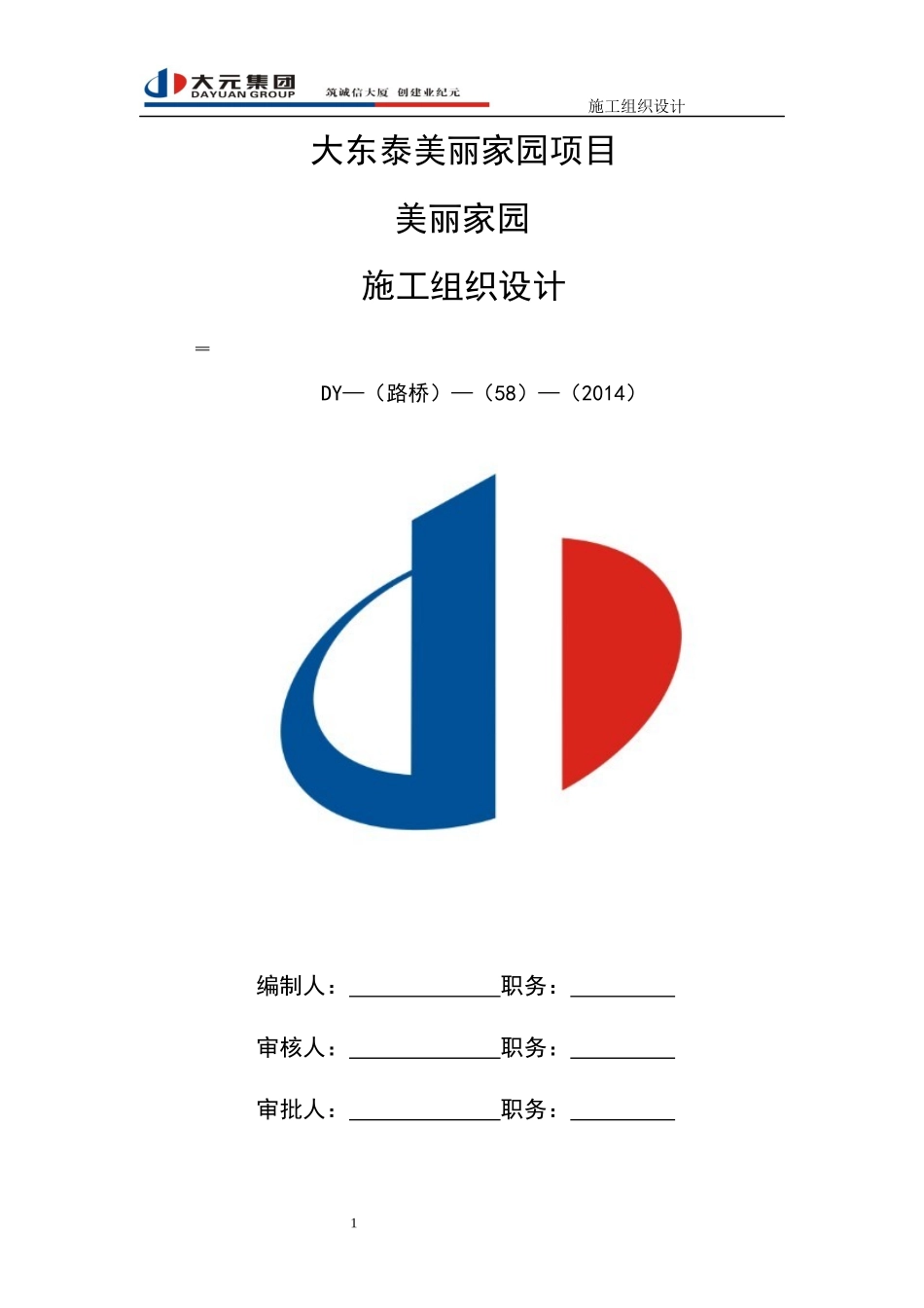 房建高层施工组织设计专项方案培训资料_第1页