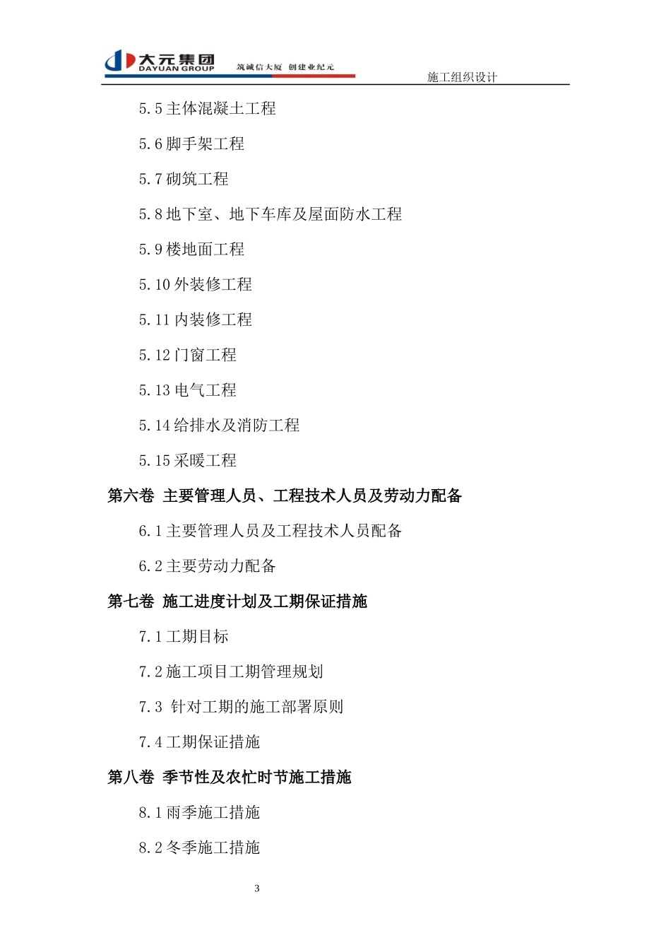 房建高层施工组织设计专项方案培训资料_第3页