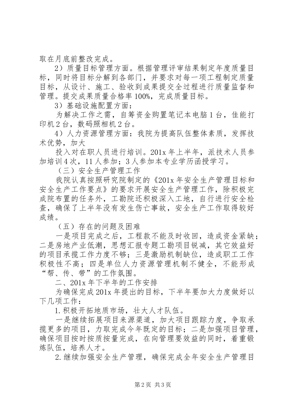 工勘院上半年工作总结_第2页