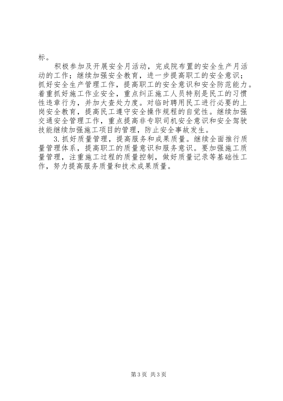 工勘院上半年工作总结_第3页