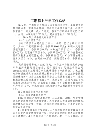 工勘院上半年工作总结