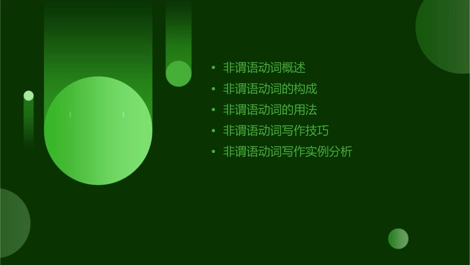 精编整理非谓语动词写作课件_第2页